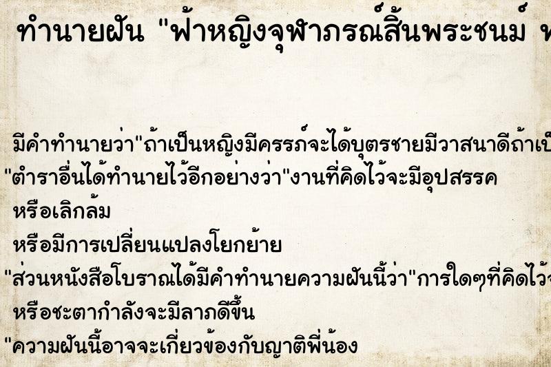 ทำนายฝัน ฟ้าหญิงจุฬาภรณ์สิ้นพระชนม์ ฟ้าหญิง